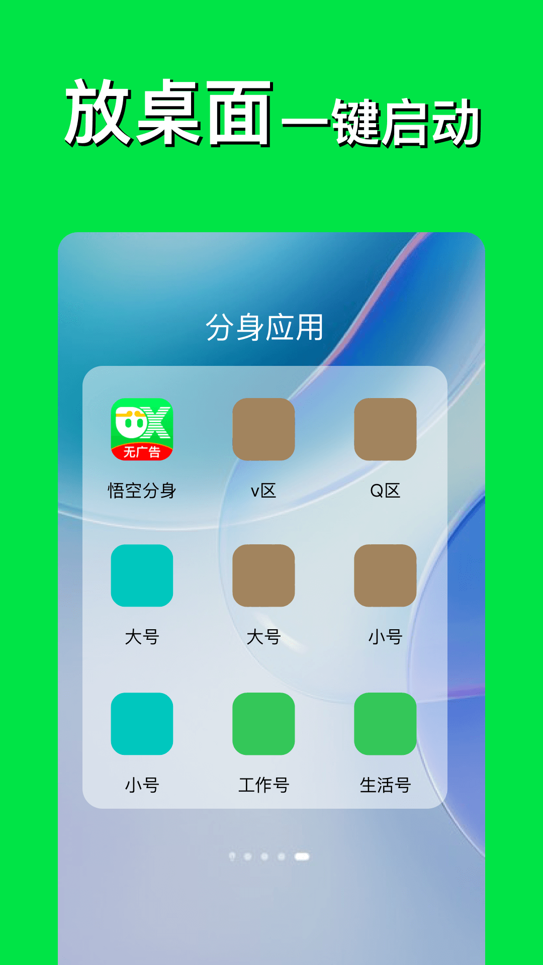 悟空分身app截图4
