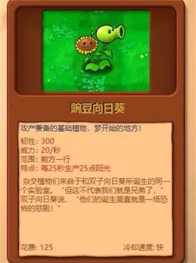 PVZ杂交版3.6.5