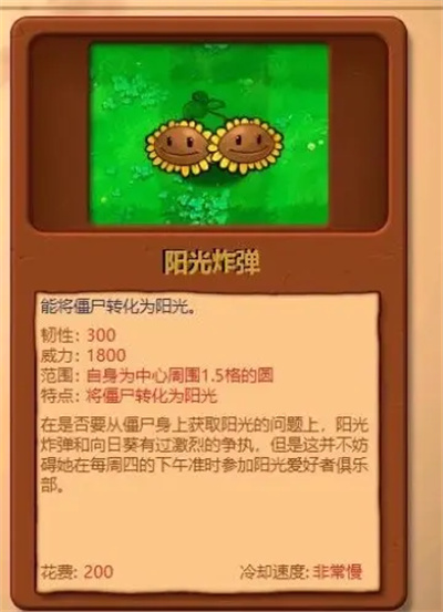 PVZ杂交版3.6.5