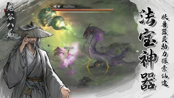 鬼谷八荒安卓版截图2