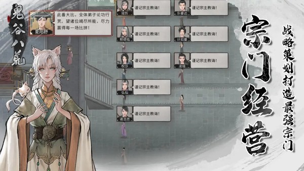 鬼谷八荒安卓版截图4