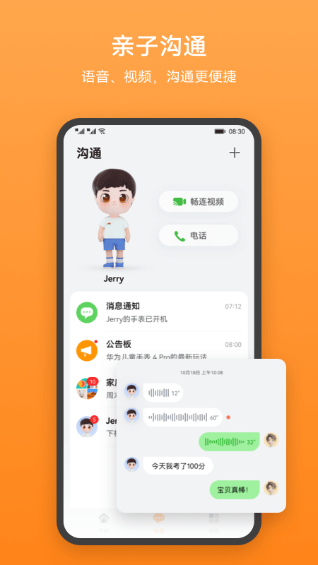 华为手表智能关怀最新版截图2