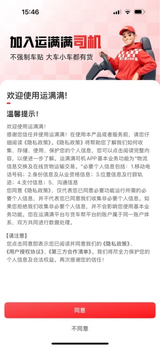 运满满司机版旧版本