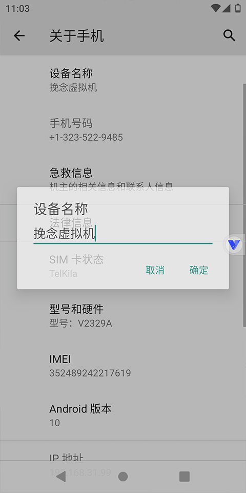 挽念虚拟机最新版截图3