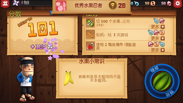 水果忍者中文版