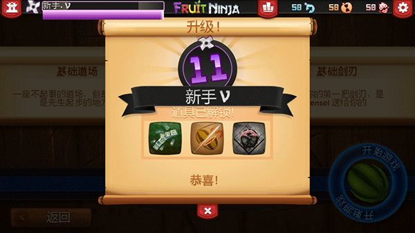 水果忍者中文版