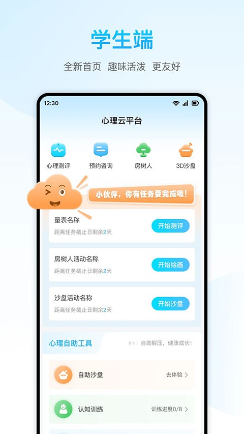 心灵伙伴心理云截图1