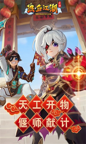 热血江湖传贪玩版截图3