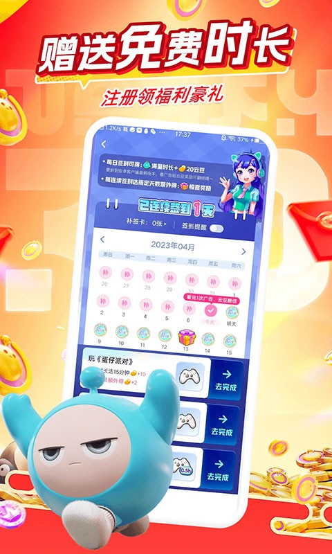 咪咕快游软件截图2