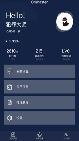 Crimaster犯罪大师