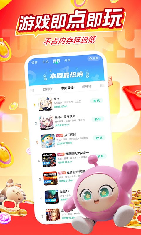 咪咕快游软件截图3