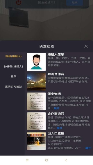 Crimaster犯罪大师