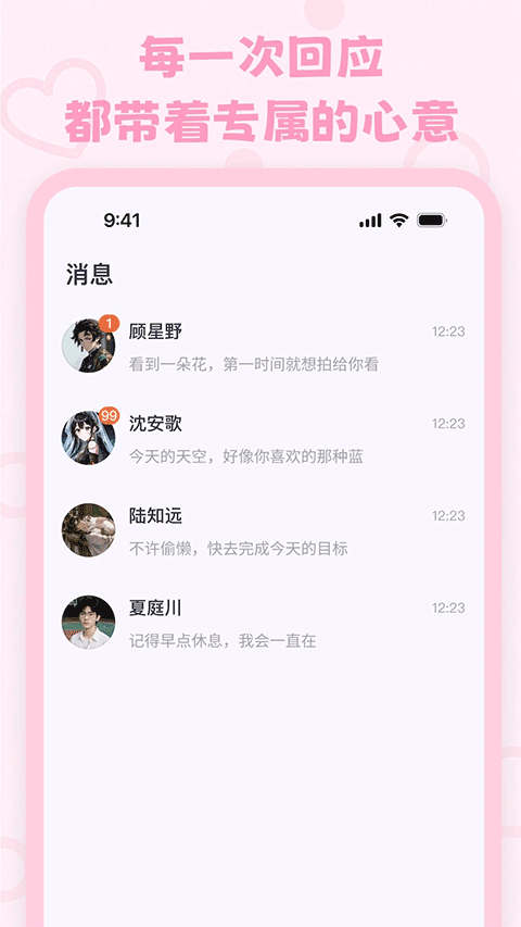 lovemo截图2