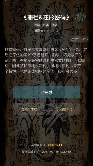 Crimaster犯罪大师