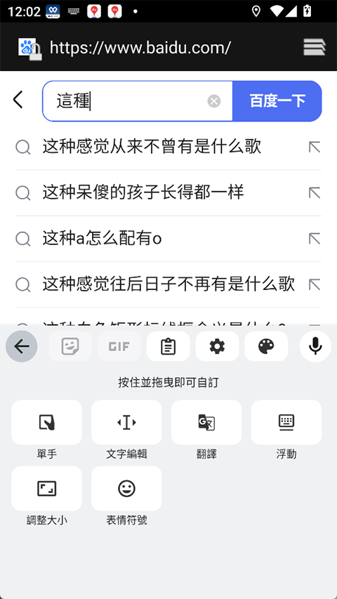 Google输入法截图4
