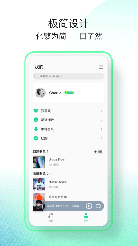 QQ音乐简洁版截图1