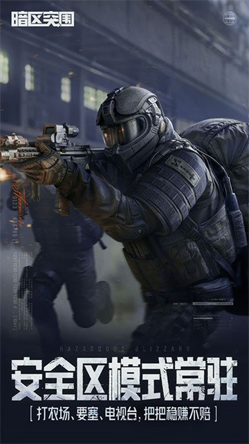 暗区突围国际服手机版截图1