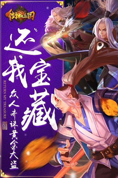 街机三国单机版截图2