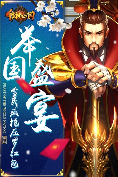 街机三国单机版截图3