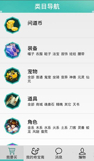 问道奇宝斋截图1