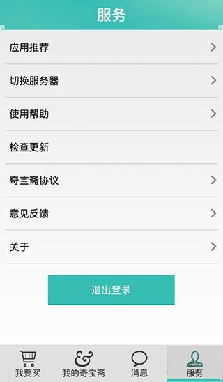 问道奇宝斋截图2