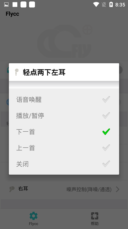 Flycc安卓版截图2
