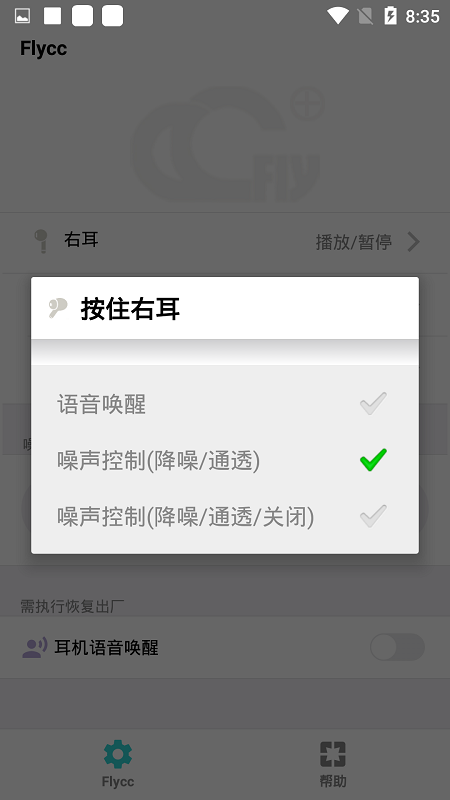 Flycc安卓版截图3