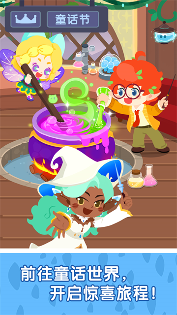 奇妙小镇嘉年华截图2