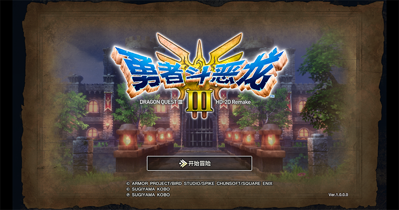 勇者斗恶龙3重制版截图1