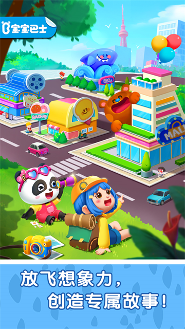 奇妙小镇嘉年华截图3