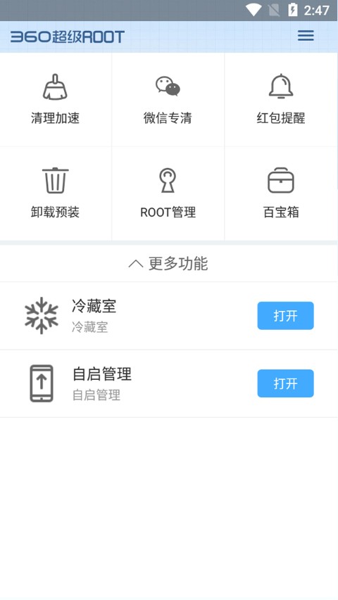 360一键root安卓版截图2