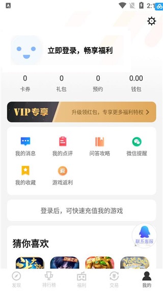 果盘手游折扣平台