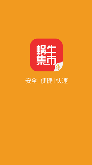 九阴真经蜗牛集市截图4