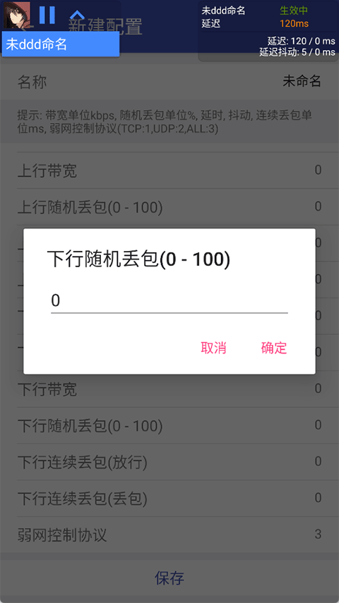 北辞弱网9.0参数截图2