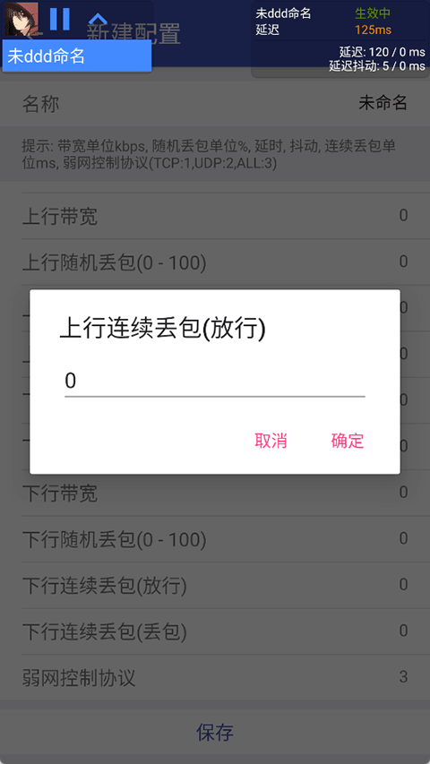 北辞弱网9.0参数截图3