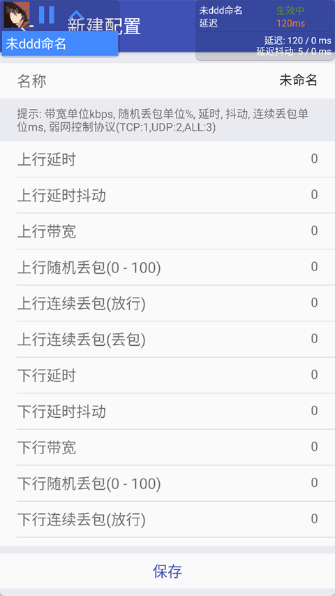北辞弱网9.0参数截图4