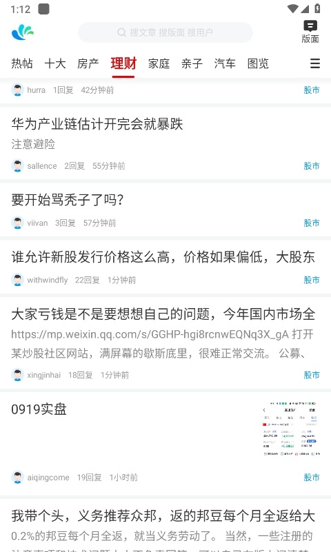 水木社区手机版