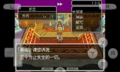 勇者斗恶龙9中文版截图4