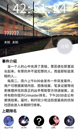 犯罪大师旧版本