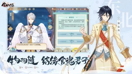 食物语陪伴版截图4