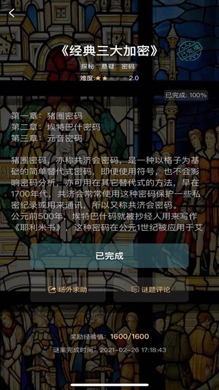 犯罪大师旧版本