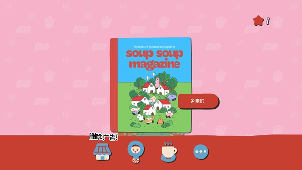 Soupsoup最新版