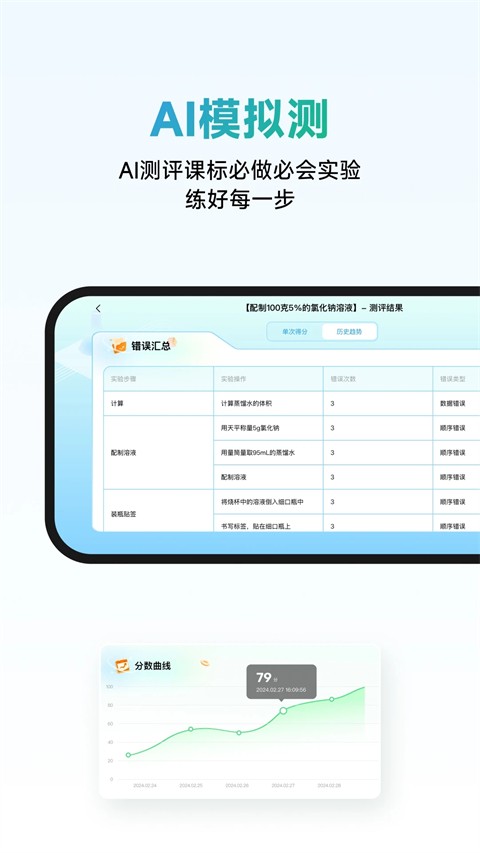 NB化学实验室截图1
