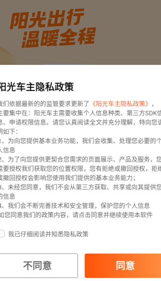 阳光出行司机端