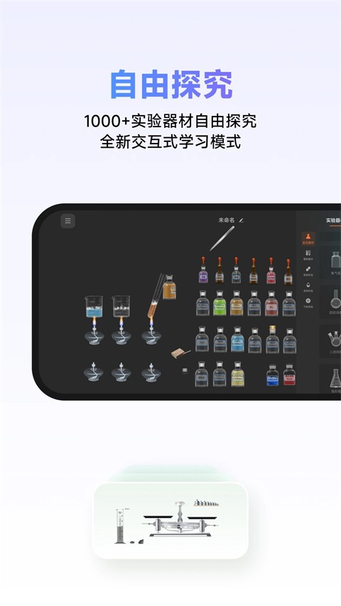 NB化学实验室截图5