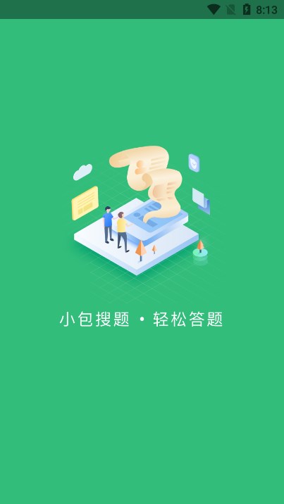 小包搜题最新版