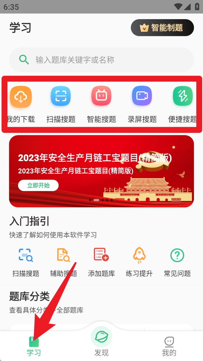 小包搜题最新版