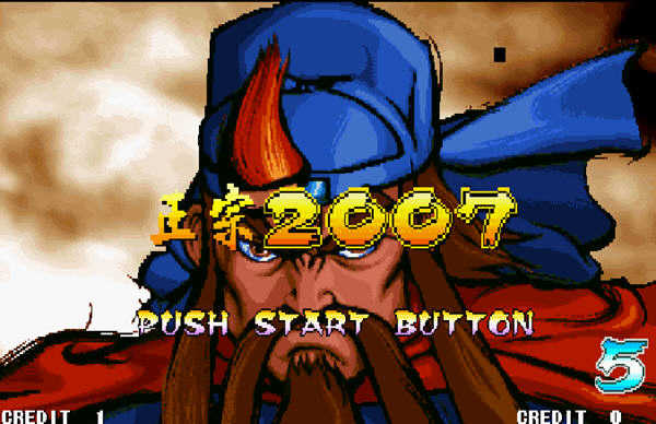 三国战纪2007集气版