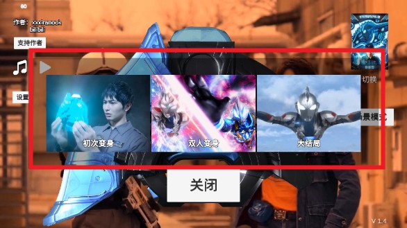 泽塔奥特曼升华器模拟器