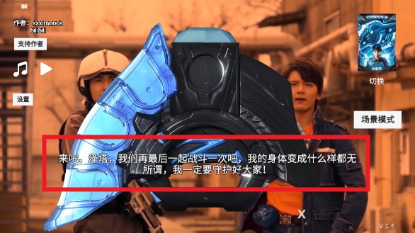 泽塔奥特曼升华器模拟器